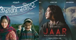 फिल्म ‘ऊनको स्वीटर’ र ‘जार’ आजदेखि प्रदर्शनमा