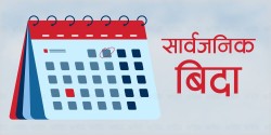 मधेश प्रदेशमा आज कविर जयन्तीको सार्वजनिक विदा 