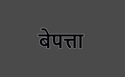 काठमाडौंमा खोलाले बगाउँदा मोटरसाइकल चालक श्रेष्ठ बेपत्ता