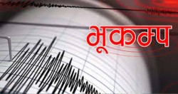 म्याग्दी र बागलुङमा एकाबिहानै भूकम्पको धक्का