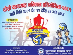 डुमरवाना मा दोस्रो वडा अध्यक्ष भलिबल प्रतियोगिताको सम्पूर्ण तयारी पूरा 