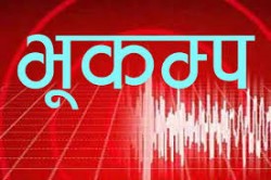 कालिकोटमा ३.६ म्याग्निच्युडको भूकम्प 