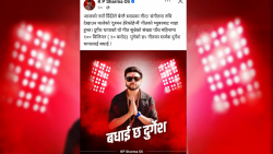 गीतले १० करोड भ्यूज पाएपछि दुर्गेशलाई प्रधानमन्त्रीबाट विशेष बधाई