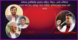 मधेशमा (ओबिसी) महासंघ सक्रिय, मिसन ८४को अभियान सफल पार्न प्रण, ५० हजार सदस्यता बितरण गर्ने लक्ष्य