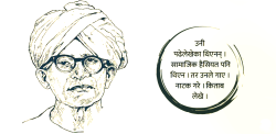 विद्यालय कहिल्यै नपढेका भिखारी ठाकुरले लेखे २९ कृति, बने भोजपुरीका शेक्सपियर