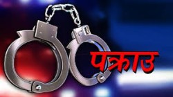 अनलाइनमार्फत जुवा खेलाउने २३ जना पक्राउ