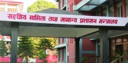 सरकारद्वारा उत्कृष्ट ६ पालिकालाई विशेष सम्मान