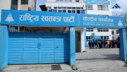 संसदीय दलको नेता चयन गर्न रास्वपाको केन्द्रीय समिति बैठक आज