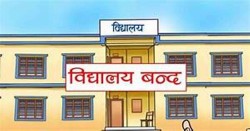 चिसोको कारण वीरगञ्जका विद्यालयहरुमा तीन दिनको बिदा 