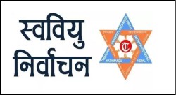स्ववियु चुनावको आचारसंहिता सार्वजनिक, क्याम्पसलाई हानी–नोक्सानी हुने गरी प्रचार गर्न नपाइने