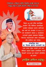 मधेसी खुला क्लष्टरबाट पूर्व मेयर सरावागीको केन्द्रीय सदस्यमा उम्मेदवारी