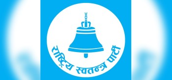 रास्वपा पर्सा जिल्ला अधिवेशनको निर्वाचन प्रक्रिया आज पुनः सुरु हुने