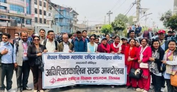 विद्यालय शिक्षा ऐनको माग गर्दै शिक्षक महासंघद्वारा आन्दोलनको घोषणा