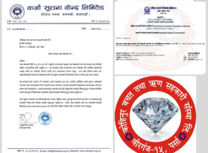 कोहिनुर बचत तथा ऋण सहकारी संस्था लिमिटेड, राष्ट्रिय सहकारी नियमन प्राधिकरणमा दर्ता तथा कर्जा सूचना केन्द्रमा आवद्ध 