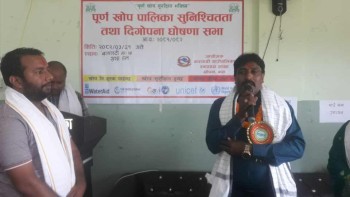 बारागढी गाउँपालिकालाई पूर्ण खोप सुनिश्चितता तथा दिगोपनाको घोषणा