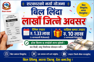 अब बिल लिनुहोस्, दैनिक रु. १.३३ लाख र पाक्षिक रु. १० लाख जित्नुहोस्