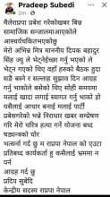 पार्टी प्रवेश बारे पुर्व मेयर  प्रदीप सुबेदीको ध्यानाकर्षण