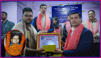  ‘स्व.नरेश सर्राफ स्मृति पत्रकारिता पुरस्कार’ पत्रकार आशु सर्राफलाई प्रदान