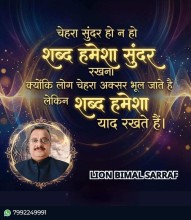 विजय कर्तव्य र कर्म गर्नेहरूसँग हुन्छ: बिमल सर्राफ 