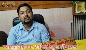 वीरगञ्जमा शनिबार वृहत् रक्तदान कार्यक्रम, रक्तदान गर्न प्याप्सन महानगर अध्यक्ष श्रीवास्तवको अपिल