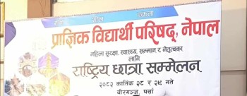 वीरगञ्जमा राष्ट्रिय छात्र सम्मेलन सम्पन्न