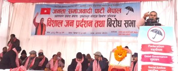 वीरगंजमा जसपाको  बिरोध सभा,मधेशी संग सरकारले बिभेद गरेको अध्यक्ष यादवको आरोप