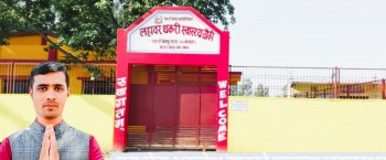 लहावरथकरी स्वास्थ्य चौकी पुनर्निर्माणपछि सेवा सहज, स्थानीयले गरे अकलेश साहको पहलको प्रशंसा
