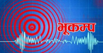 जाजरकोटमा ४.३ म्याग्नेच्यूडको भूकम्पको धक्का महसुस