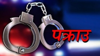 गरिमा हत्या प्रकरण : आरोपीको बयान भिडियो सार्वजनिक गरेको आरोपमा प्रहरी पक्राउ