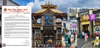 पशुपतिनाथ मन्दिरको धार्मिक परम्परा र प्रवेश व्यवस्थाको उल्लङ्घनप्रति गम्भीर आपत्ति