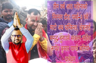 पर्सा–३ मा रूपेश कुमार पाण्डेको चुनावी गतिविधि तीव्र