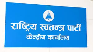 अरु दल त्यागेको ९० दिनपछि मात्र रास्वपाको 'उम्मेदवार क्लब'मा दर्ता हुन पाउने