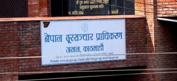 नेपाल दूरसञ्चार प्राधिकरणमा अध्यक्षसहित ४ सदस्य पदका लागि आवेदन आह्वान
