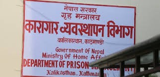 जेनजी आन्दोलनपछि फरार ५ हजार ५४७ कैदीबन्दीको नाम सार्वजनिक, सेवा लिन आए पक्राउ गर्ने योजना