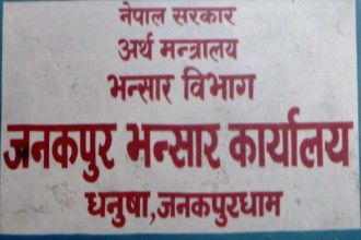 जनकपुर भन्सारबाट ३४ करोड राजस्व सङ्कलन