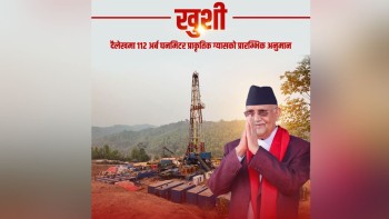 दैलेखको पेट्रोलियम अन्वेषण सफलता, प्रधानमन्त्रीले प्रगतिप्रति खुसी व्यक्त गरे