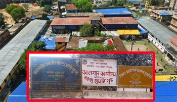 जेनजी आन्दोलनको जाँचबुझ: नख्खुका तत्कालीन जेलर जोशीको मोबाइल फोरेन्सिक परीक्षणमा पठाइयो