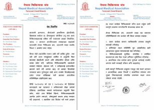 पत्रकारको आडमा नारायणी अस्पतालको आकस्मिक कक्षमा प्रवेश गरि डाक्टर चौरसिया माथि अभद्र ब्यवहार गरेकोमा नेपाल चिकित्सक संघको गम्भीर आपत्ति दोषीलाई कारवही गर्न माग