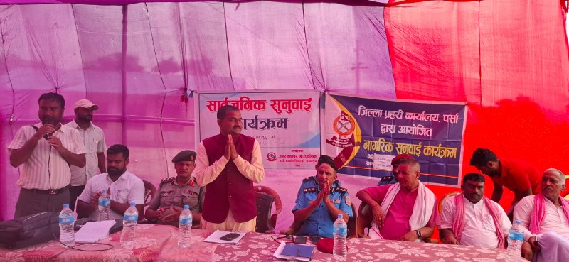 जगरनाथपुर गाउँपालिकामा सार्वजनिक  र नागरिक सुनुवाई कार्यक्रम सम्पन्न,सिमावर्ती क्षेत्रका प्रहरी जवानले दुःख दिने गरेको आरोप