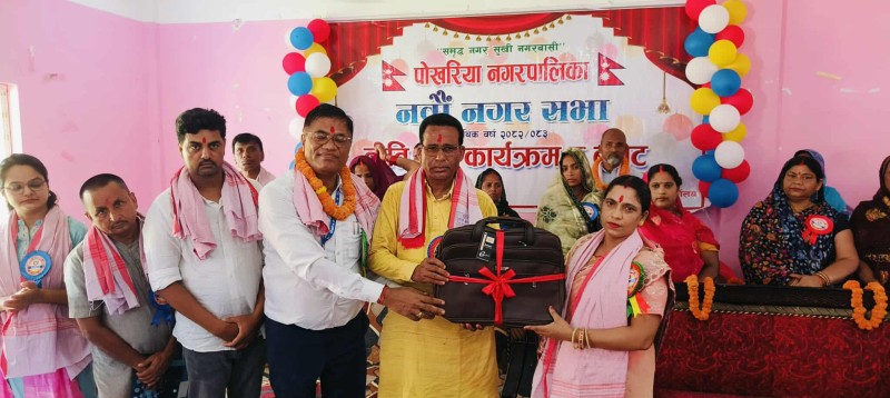 पोखरीया नगरपालिकाको ९ औं निति तथा बजेट कार्यक्रम सम्पन्न, ४४ करोड ४० लाखको बजेट प्रस्तुत