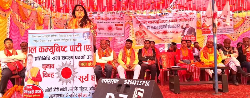 मधेशमा वास्तविक परिवर्तन चाहने हो भने रीमा कुमारी यादवलाई जिताउनुस् : रामकुमारी झाँक्री