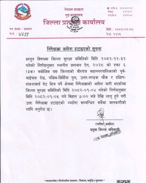वीरगञ्ज महानगरमा लगाइएको निषेधाज्ञा आज विहानदेखि हट्यो   