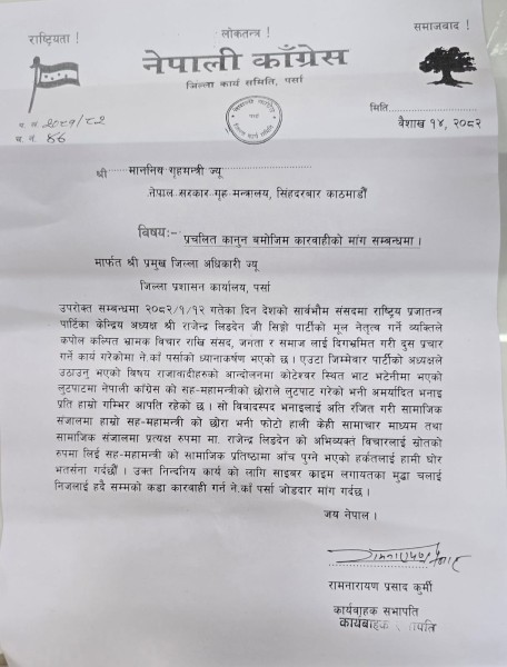 सहमहामन्त्रीको चरित्र हत्या गरेको भन्दै राप्रपा अध्यक्ष लिङदेनलाई कारवाही गर्न काँग्रेस पर्साको माँग