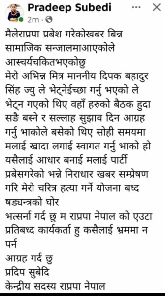 पार्टी प्रवेश बारे पुर्व मेयर  प्रदीप सुबेदीको ध्यानाकर्षण