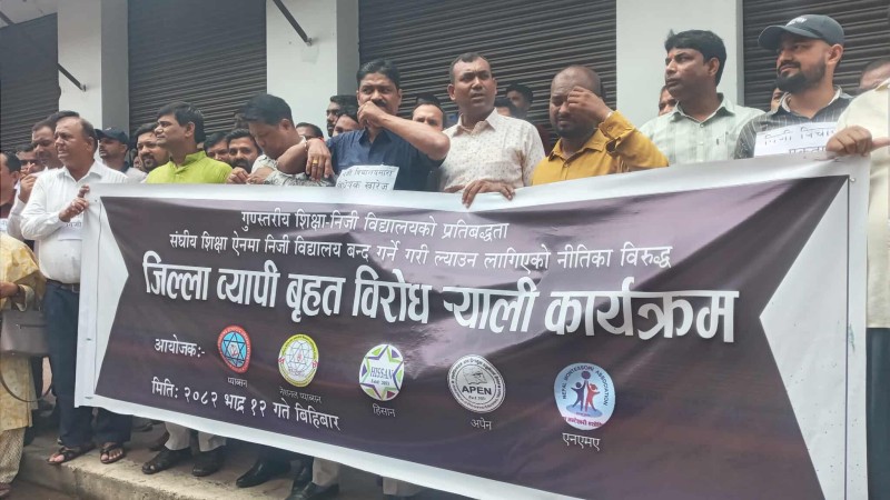 बीरगंजमा प्याब्सनद्वारा निजी विद्यालयमाथिको विभेदविरुद्ध विरोध कार्यक्रम