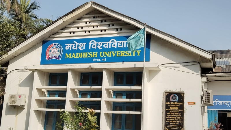 मधेस विश्वविद्यालय संग जोडिएको समाचार प्रति गम्भीर ध्यानाकर्षण