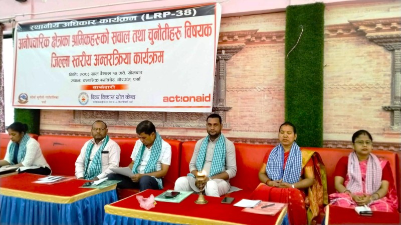 औपचारिक क्षेत्रका श्रमिकहरूको सवाल तथा चुनौतीहरू विषयक जिल्ला स्तरीय अन्तरक्रिया कार्यक्रम सम्पन्न, श्रम ऐन अनुसार महिलाहरूले पनि  ज्याला पाउनुपर्ने 
