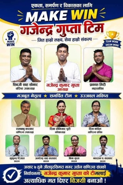 जीतपुरसिमरा उद्योग वाणिज्य संघको निर्वाचनमा गजेन्द्र गुप्ता टोलीको प्रचार तीव्र