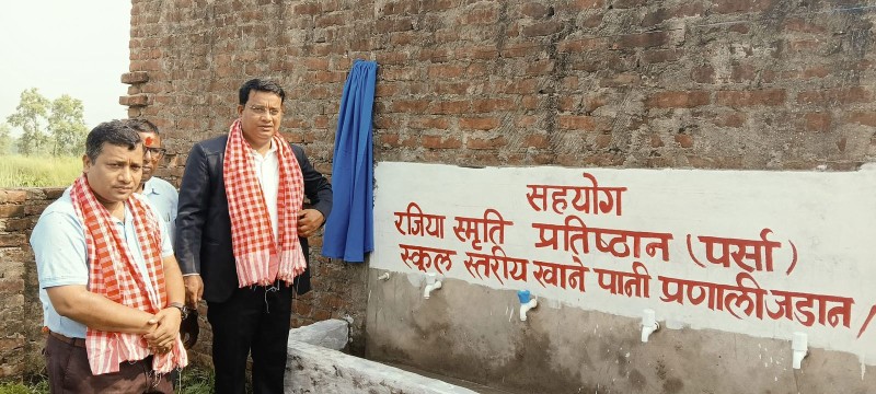 रजिया फाउण्डेशनद्वारा बिद्यालयमा खानेपानी प्रणाली जडान