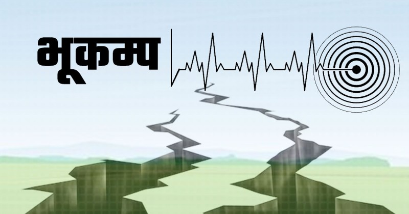 अमेरिकामा ७.३ म्याग्निच्युडको भूकम्प